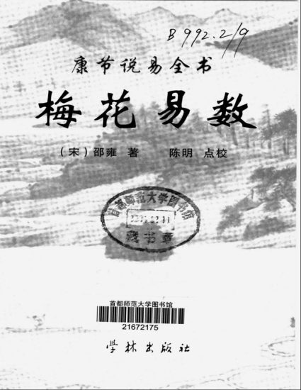 《梅花易数》PDF电子书_易经玄学资料网