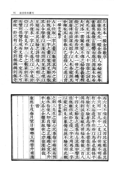 术藏《增补详注六爻一撮金易数》PDF电子书_易经玄学资料网