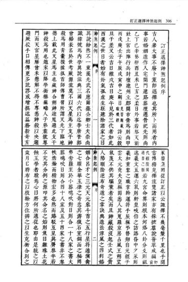 《订正选择神煞起例》PDF电子书_易经玄学资料网