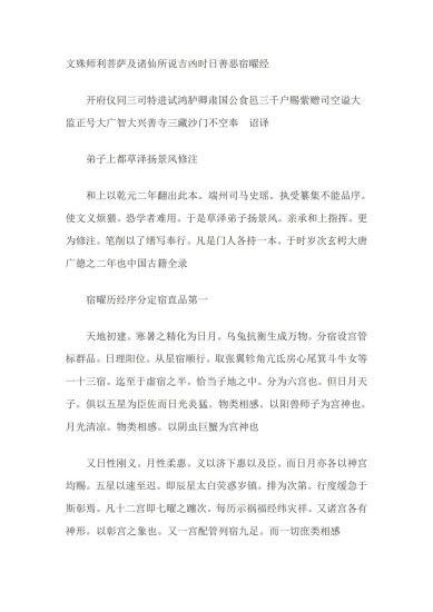 《吉凶时日善恶宿曜经》PDF电子书_易经玄学资料网
