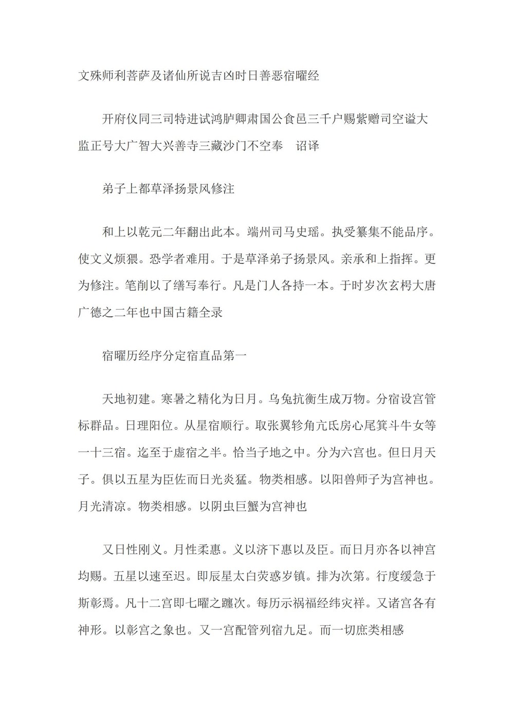 《吉凶时日善恶宿曜经》PDF电子书（46页）_易经玄学资料网