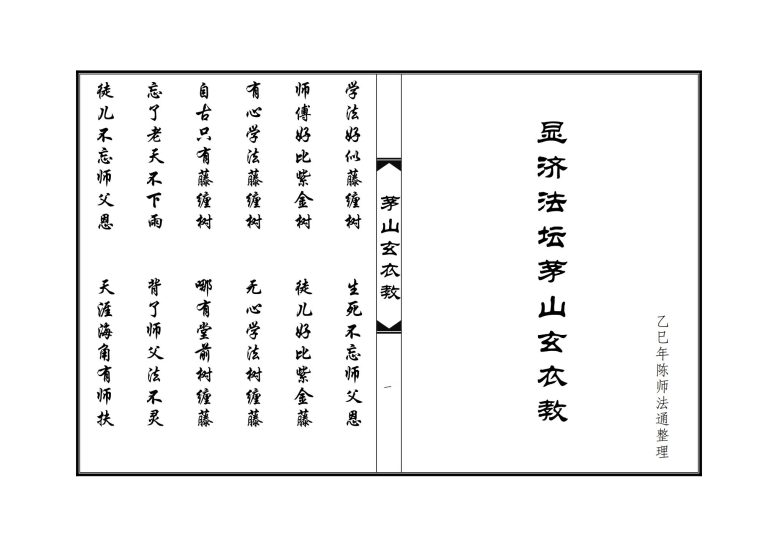 《茅山玄衣教》PDF电子书_易经玄学资料网