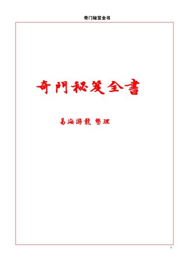 《奇门秘笈全书》PDF电子书_易经玄学资料网
