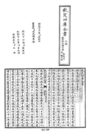 《钦定协纪辨方书》PDF电子书_易经玄学资料网