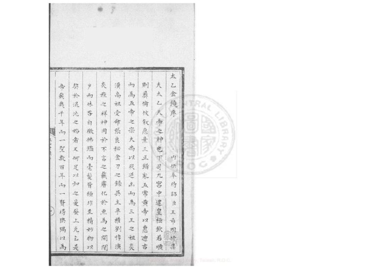 《太乙金镜式经 十卷》PDF电子书_易经玄学资料网