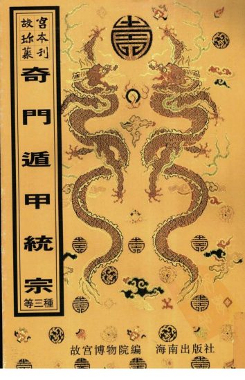 《大统皇历经世》PDF电子书_易经玄学资料网