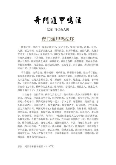 《奇门遁甲鸣法》PDF电子书_易经玄学资料网