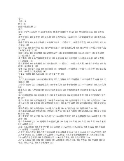 《奇门法窍》PDF电子书_易经玄学资料网