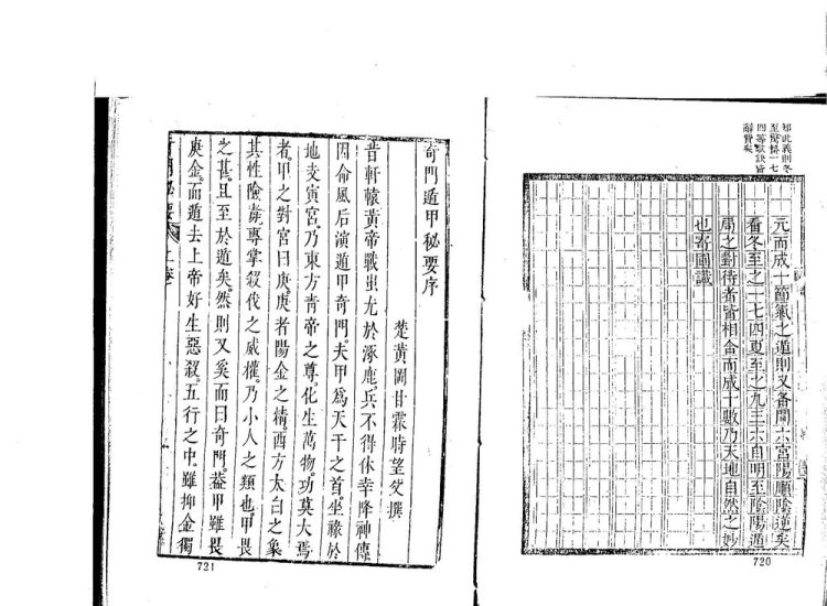 《奇门秘窍》PDF电子书_易经玄学资料网