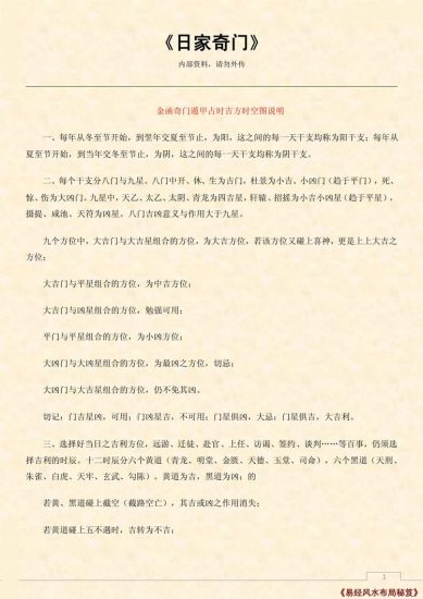 《日家奇门》PDF电子书_易经玄学资料网