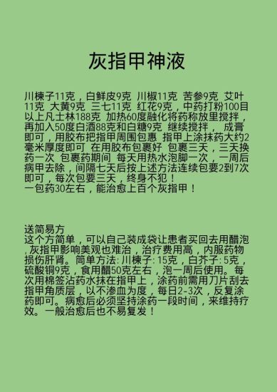 《灰指甲神液》PDF电子书_易经玄学资料网