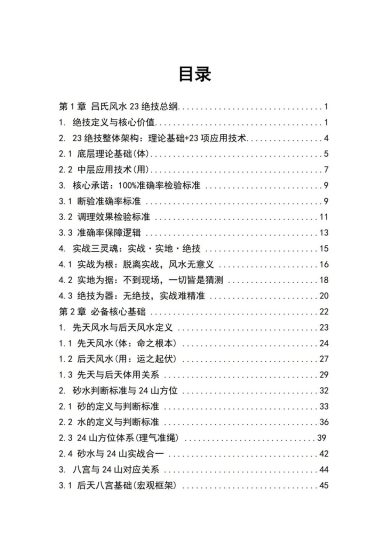 《吕氏风水23绝技 完整全书》PDF电子书_易经玄学资料网