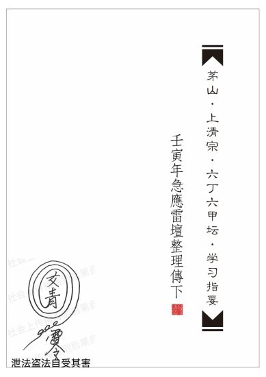 山上清宗《六丁六甲坛》PDF电子书_易经玄学资料网