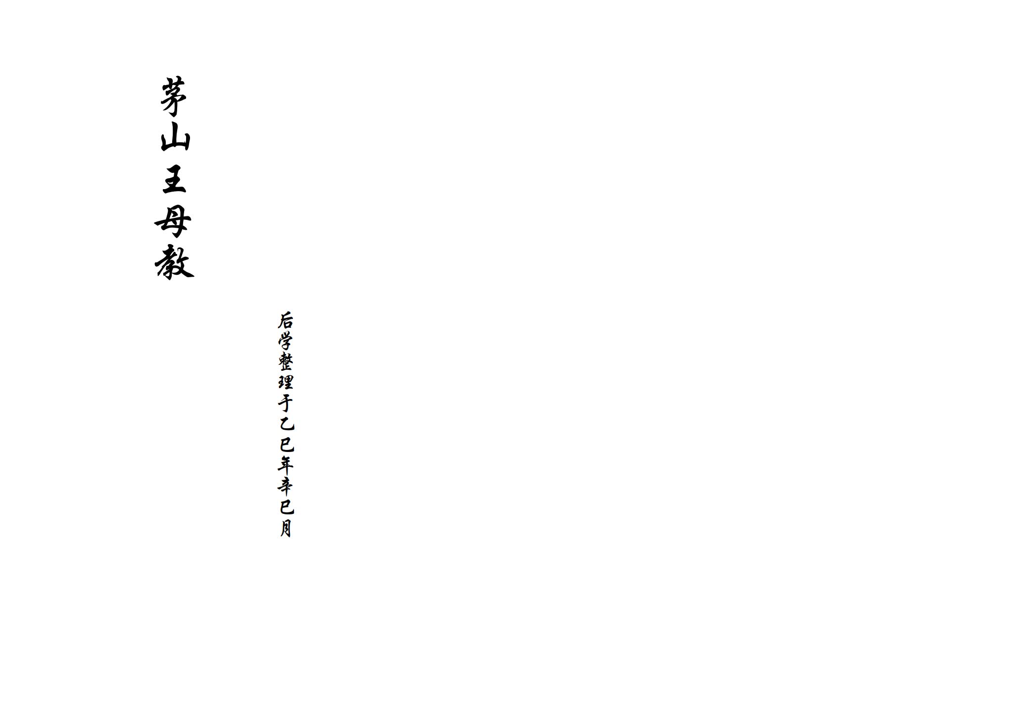《现代打印版-19双页》PDF电子书（19页）_易经玄学资料网