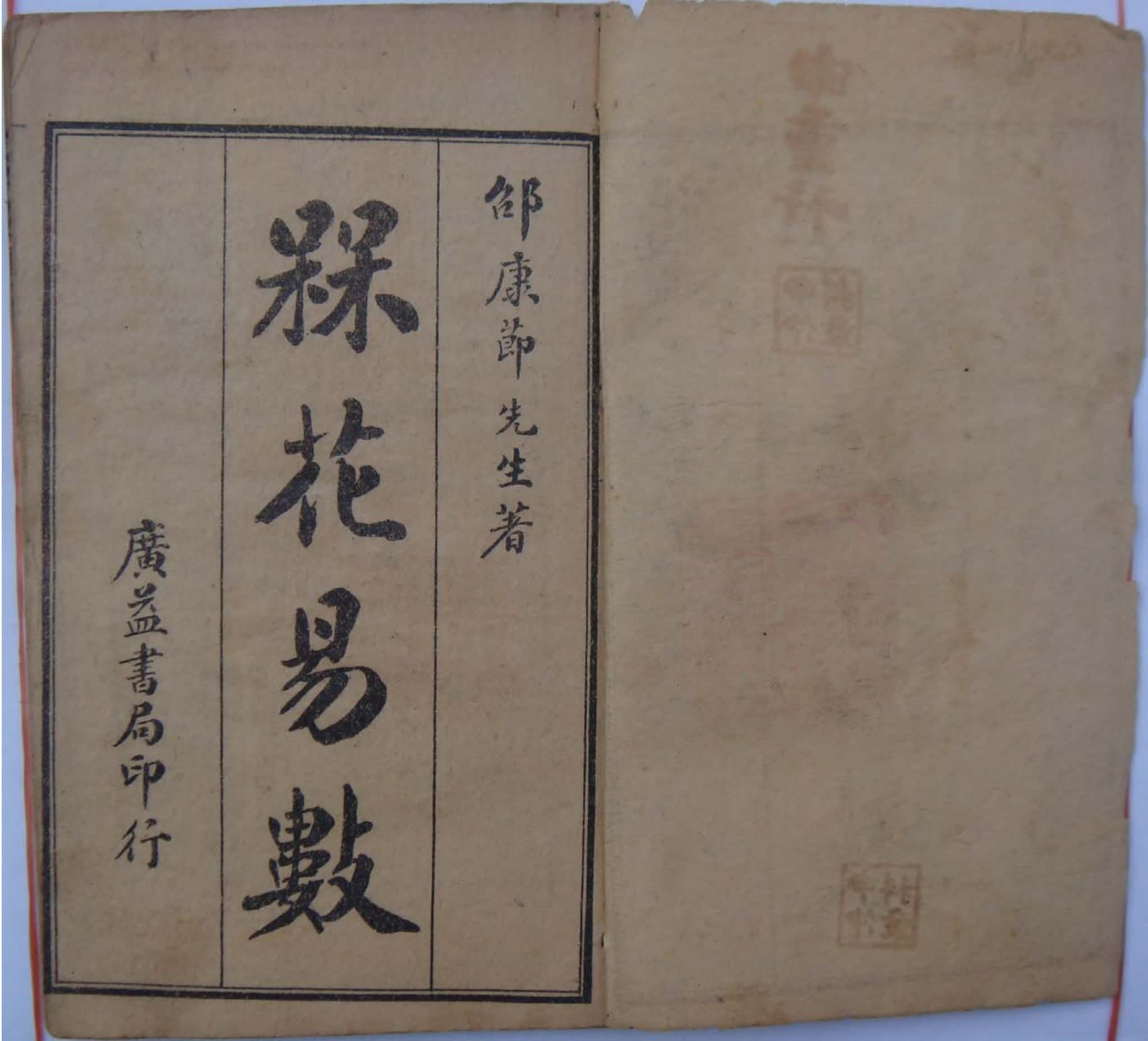 《梅花易数》PDF电子书（90页）_易经玄学资料网