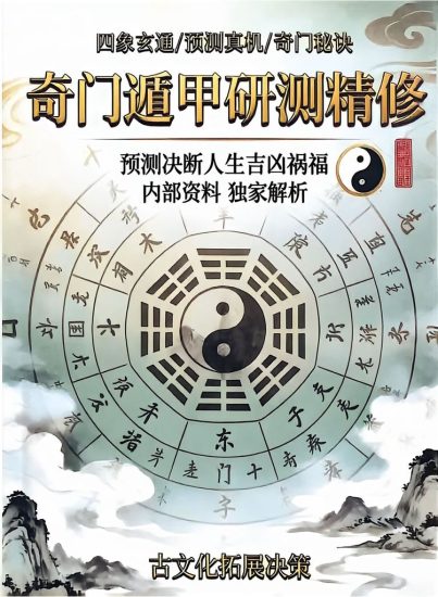 《奇门遁甲研测精修》PDF电子书_易经玄学资料网