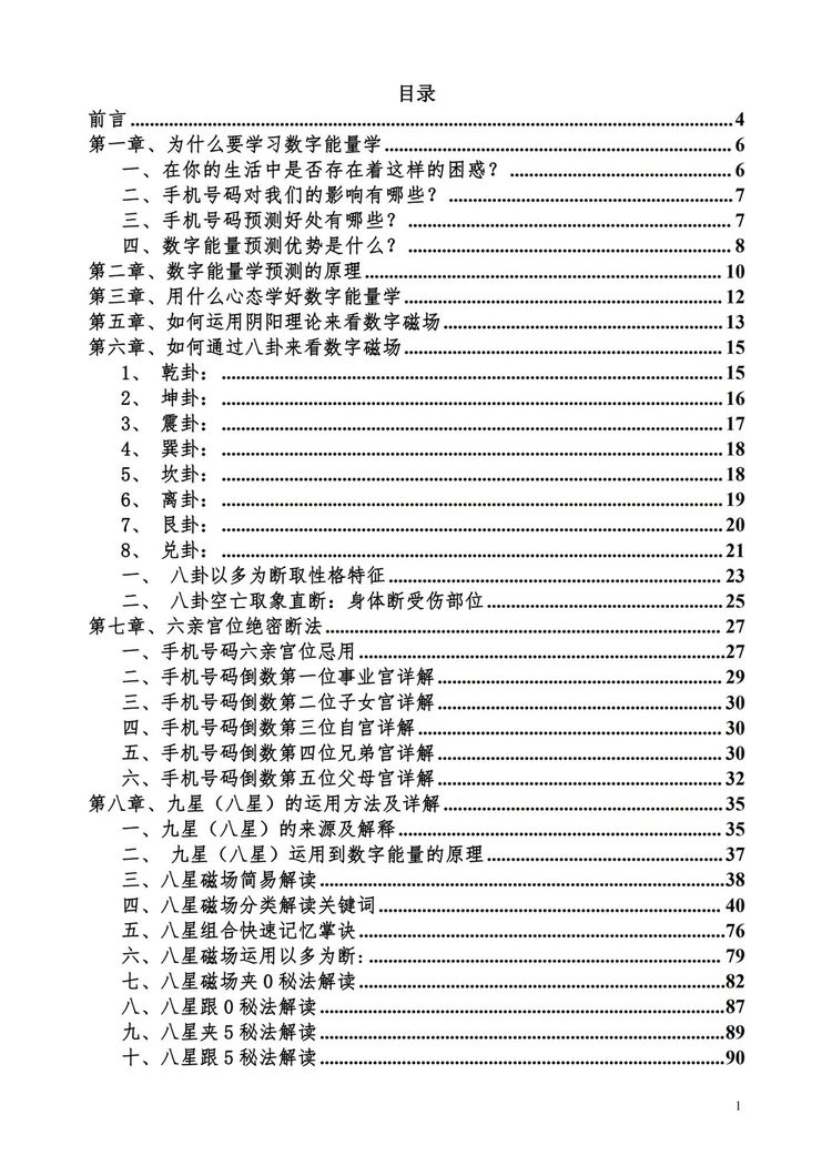 司天喜《易数乾坤》PDF电子书（201页）_易经玄学资料网