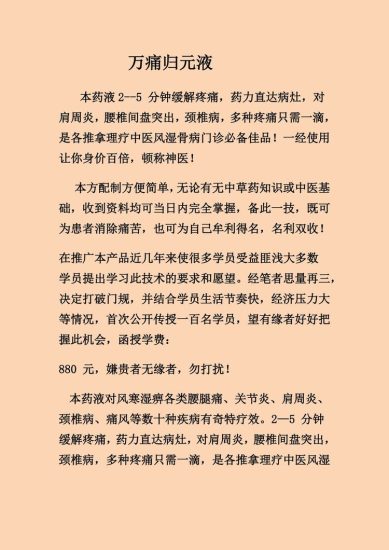 《万痛归元液特效祛痛方》PDF电子书_易经玄学资料网