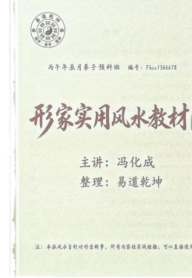 《形家实用风水教材 冯化成》PDF电子书_易经玄学资料网