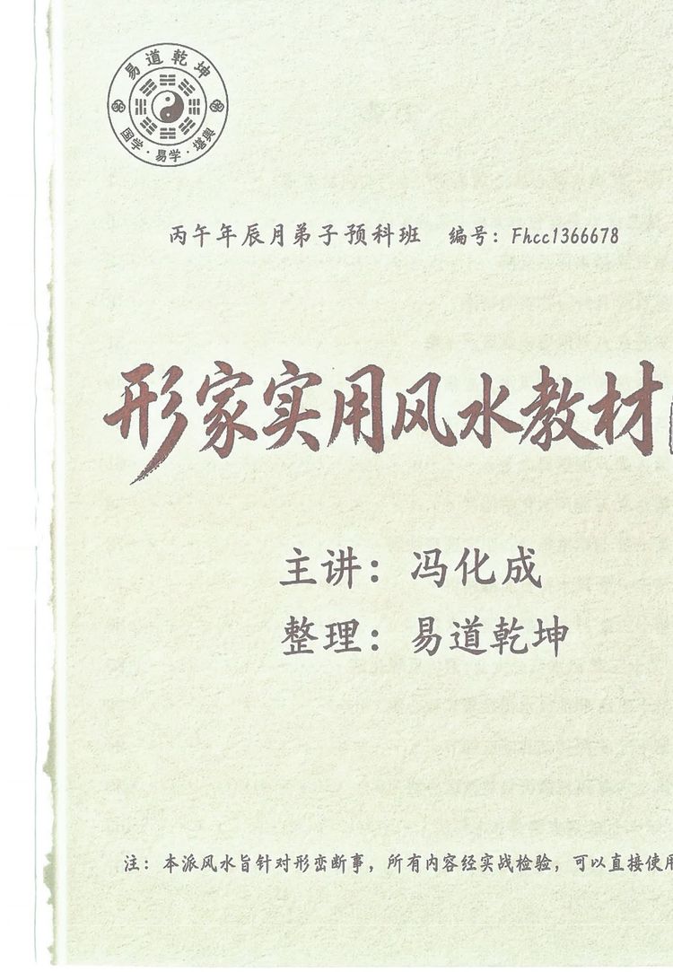 《形家实用风水教材 冯化成》PDF电子书（126页）_易经玄学资料网