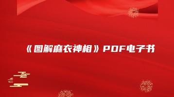 《图解麻衣神相》PDF电子书_易经玄学资料网